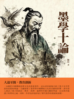 cover image of 墨學十論